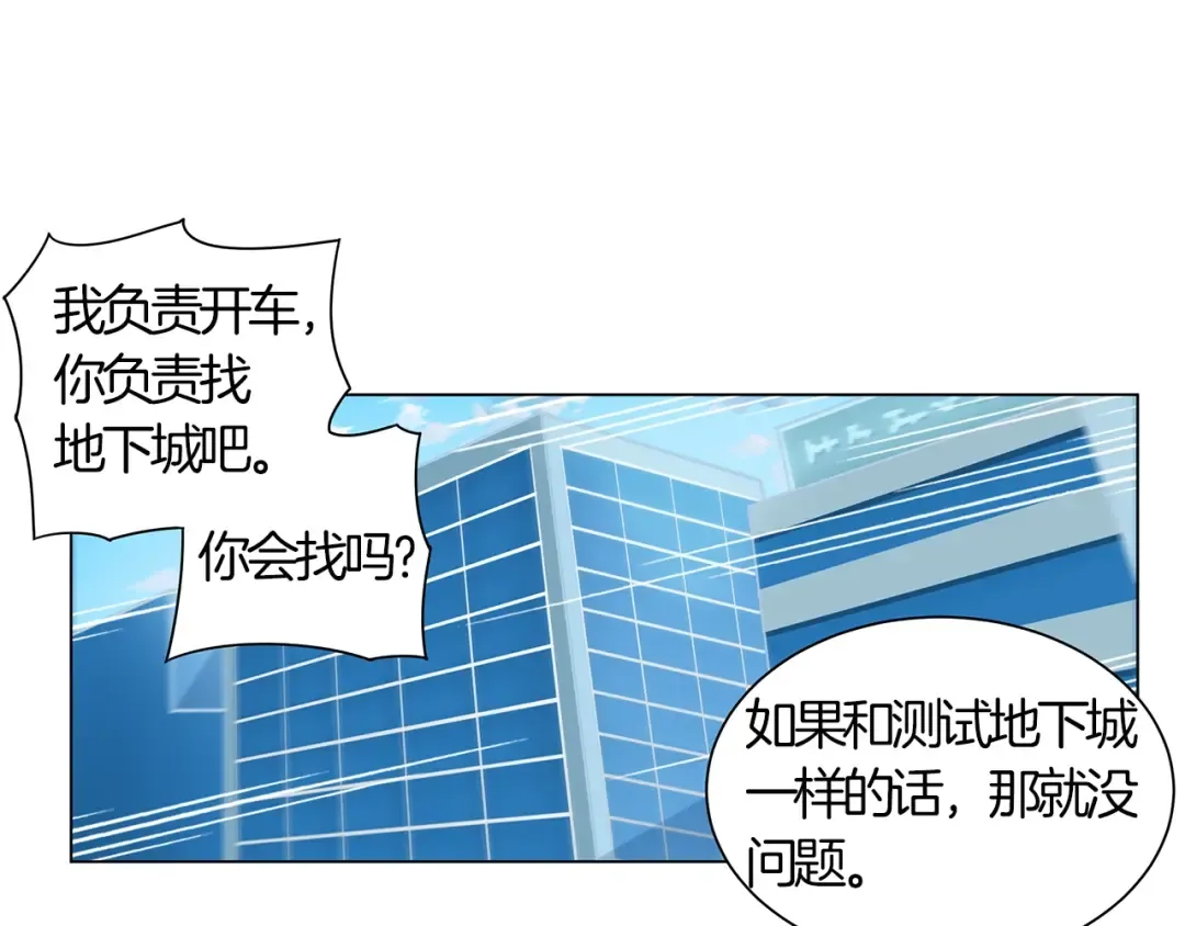 第11话 快上车，雅琳 第86页