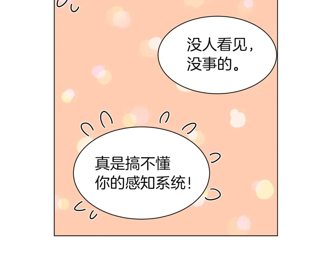 第11话 快上车，雅琳 第97页