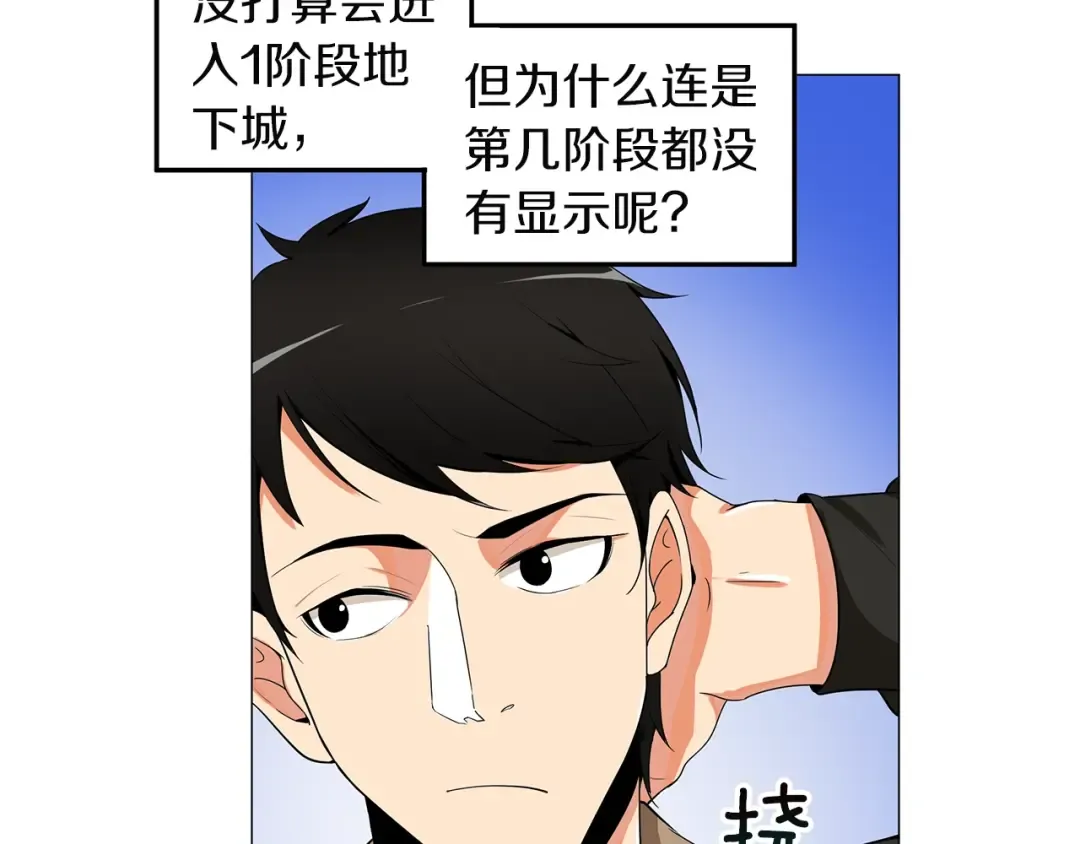 第12话 新的退场玩家 第10页