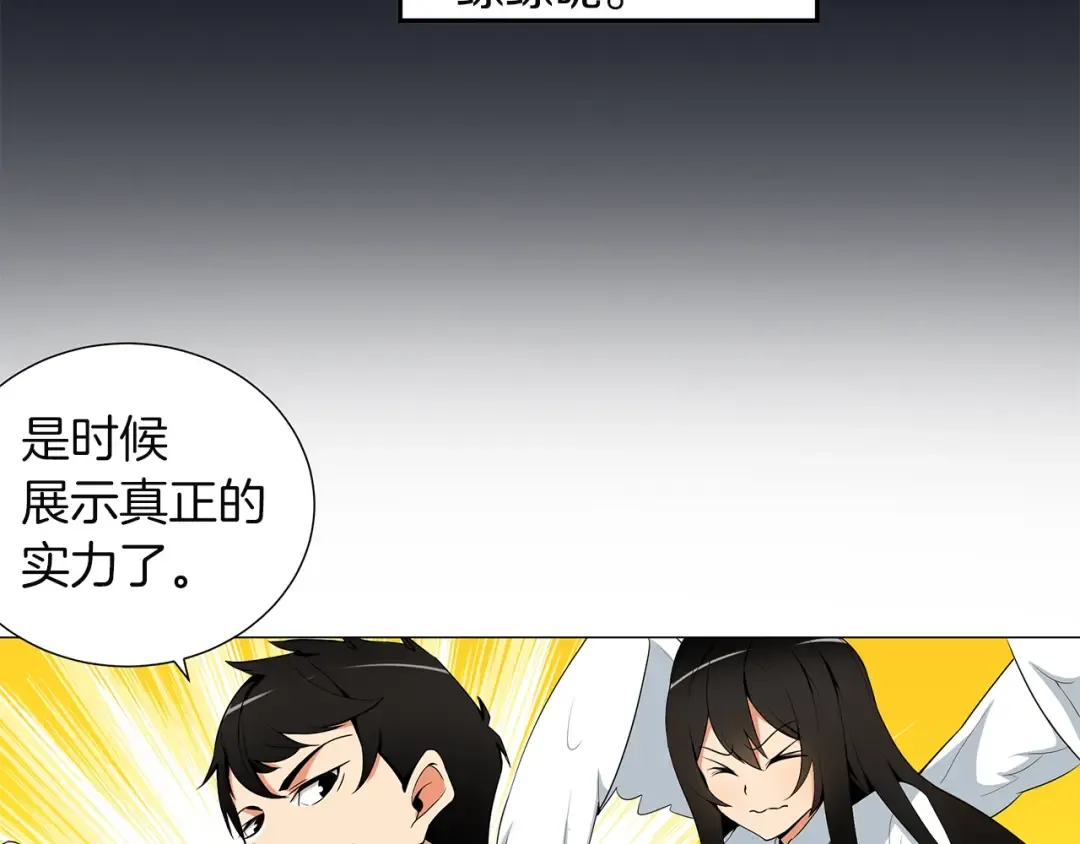 第12话 新的退场玩家 第15页