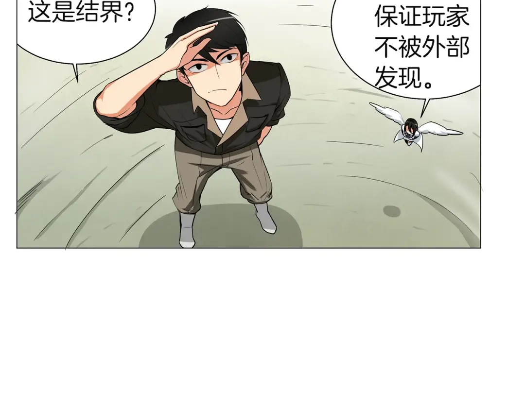 第12话 新的退场玩家 第21页