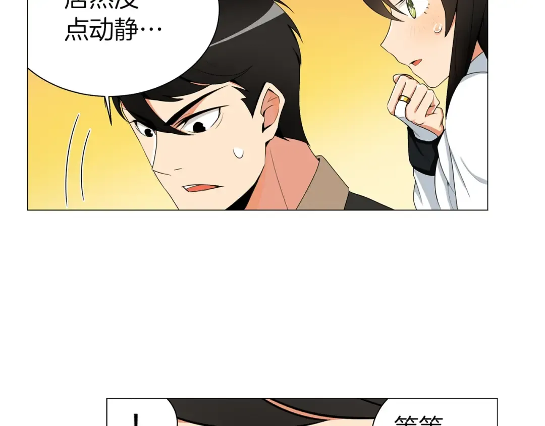 第12话 新的退场玩家 第28页