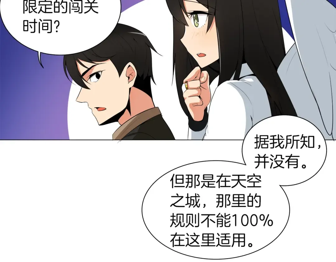 第12话 新的退场玩家 第53页