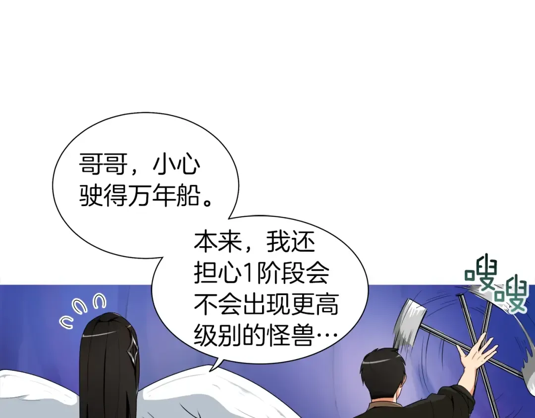 第12话 新的退场玩家 第67页