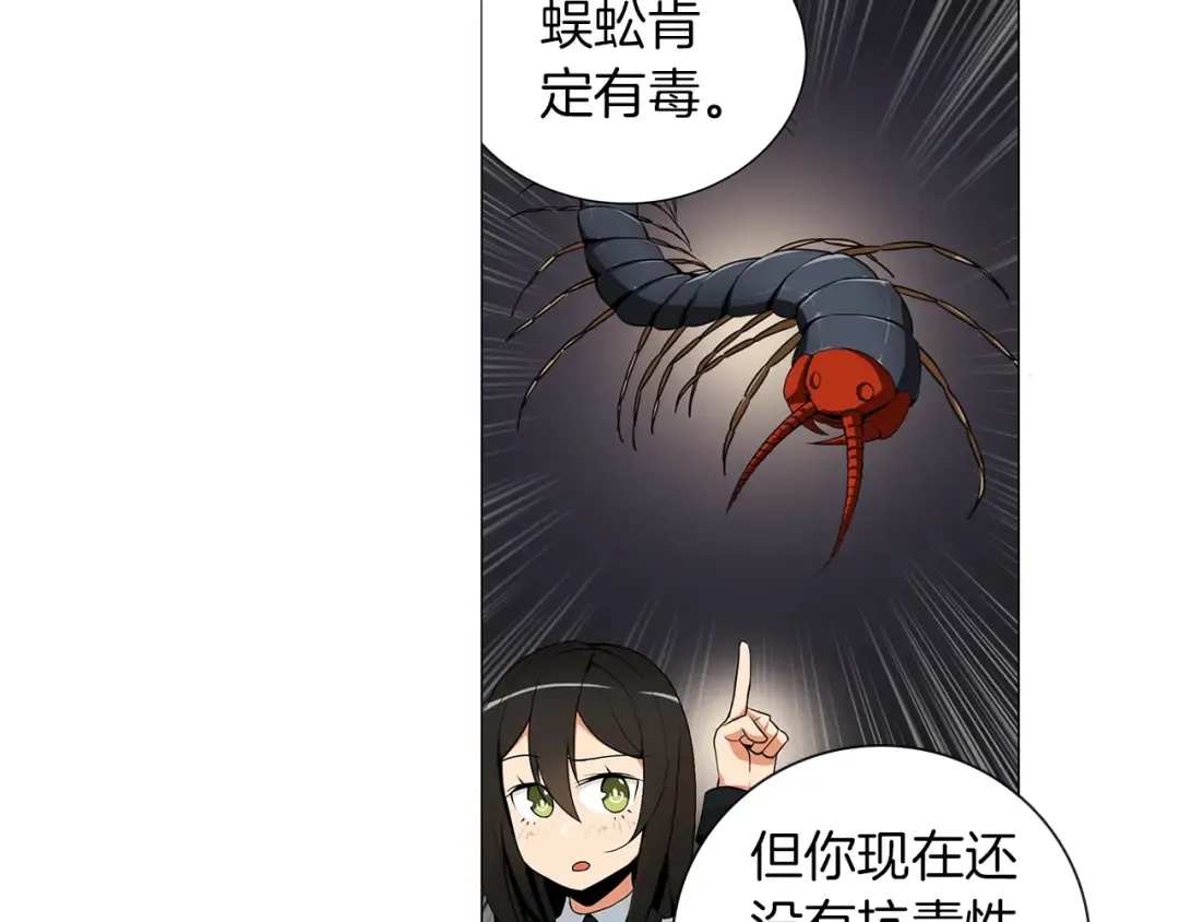 第12话 新的退场玩家 第71页