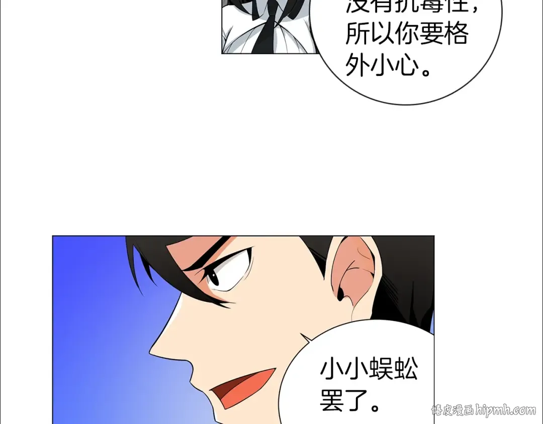 第12话 新的退场玩家 第72页