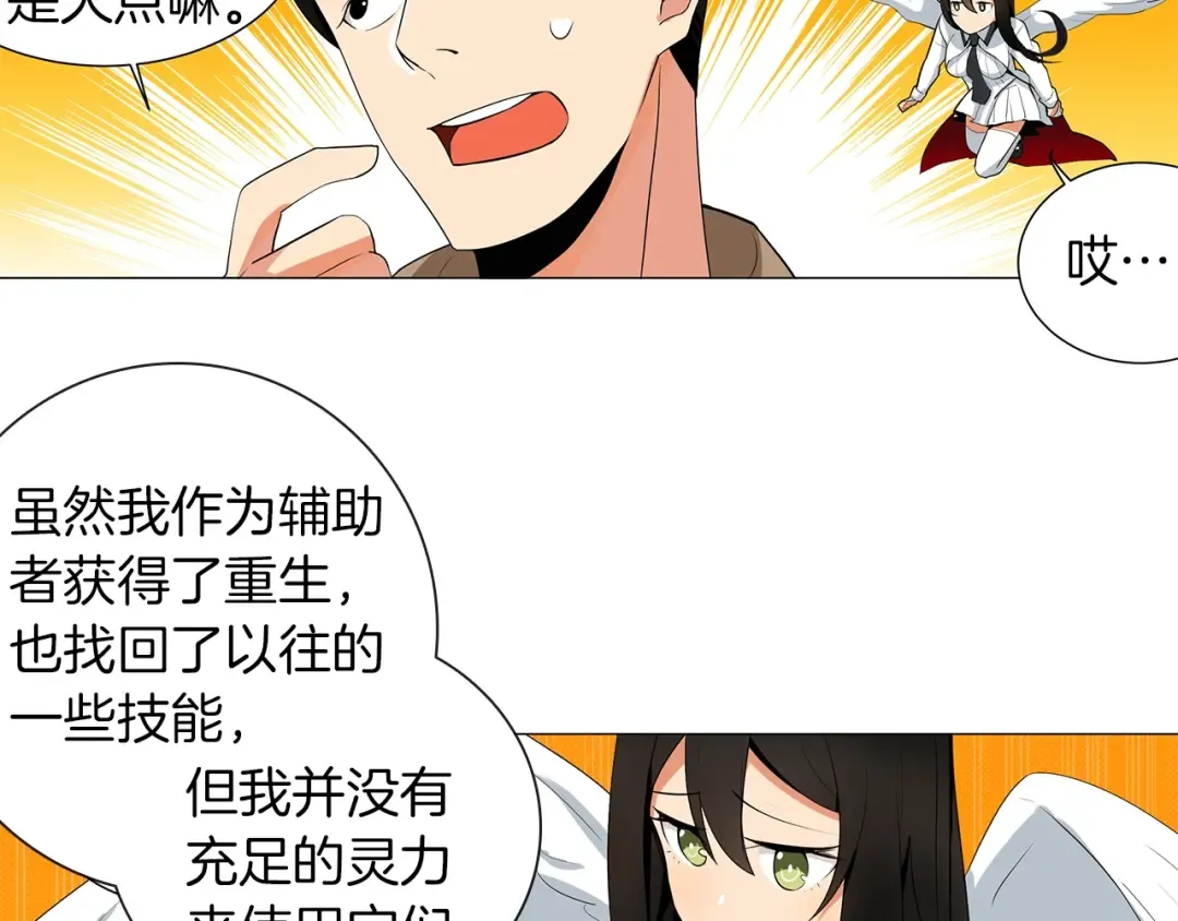 第12话 新的退场玩家 第75页