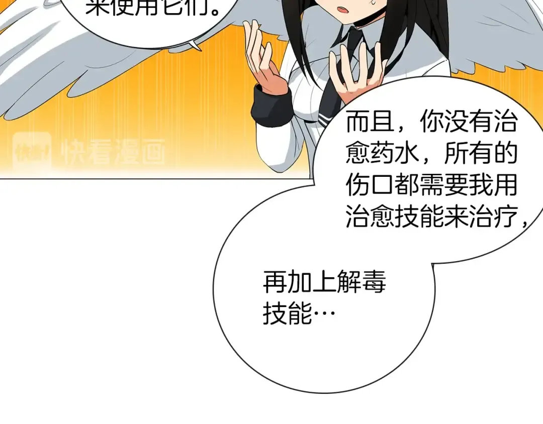第12话 新的退场玩家 第76页