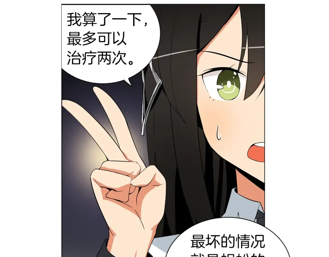 第12话 新的退场玩家 第77页