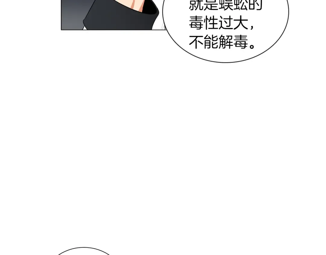 第12话 新的退场玩家 第78页