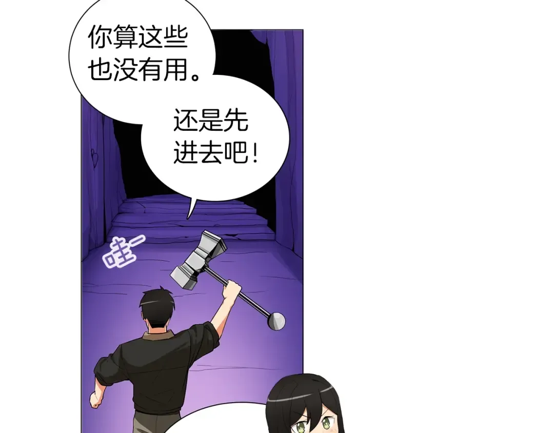 第12话 新的退场玩家 第79页