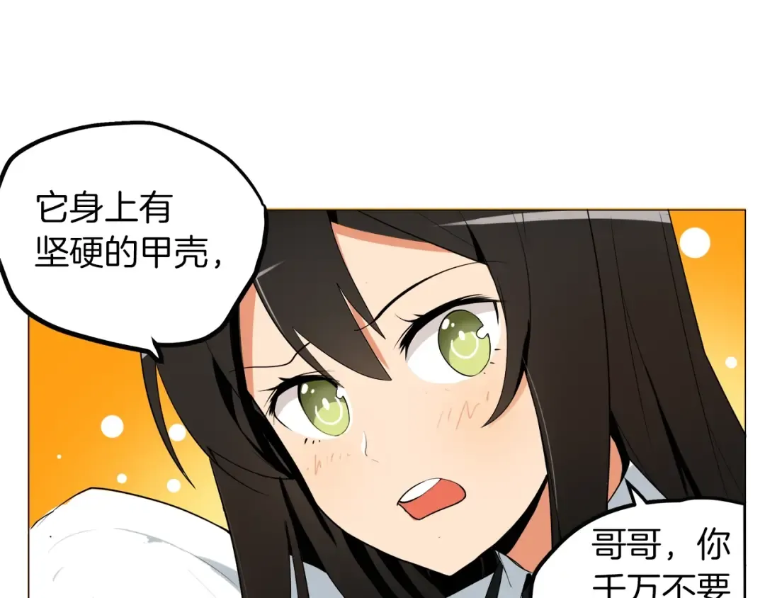 第14话 有脑子的莽夫 第7页
