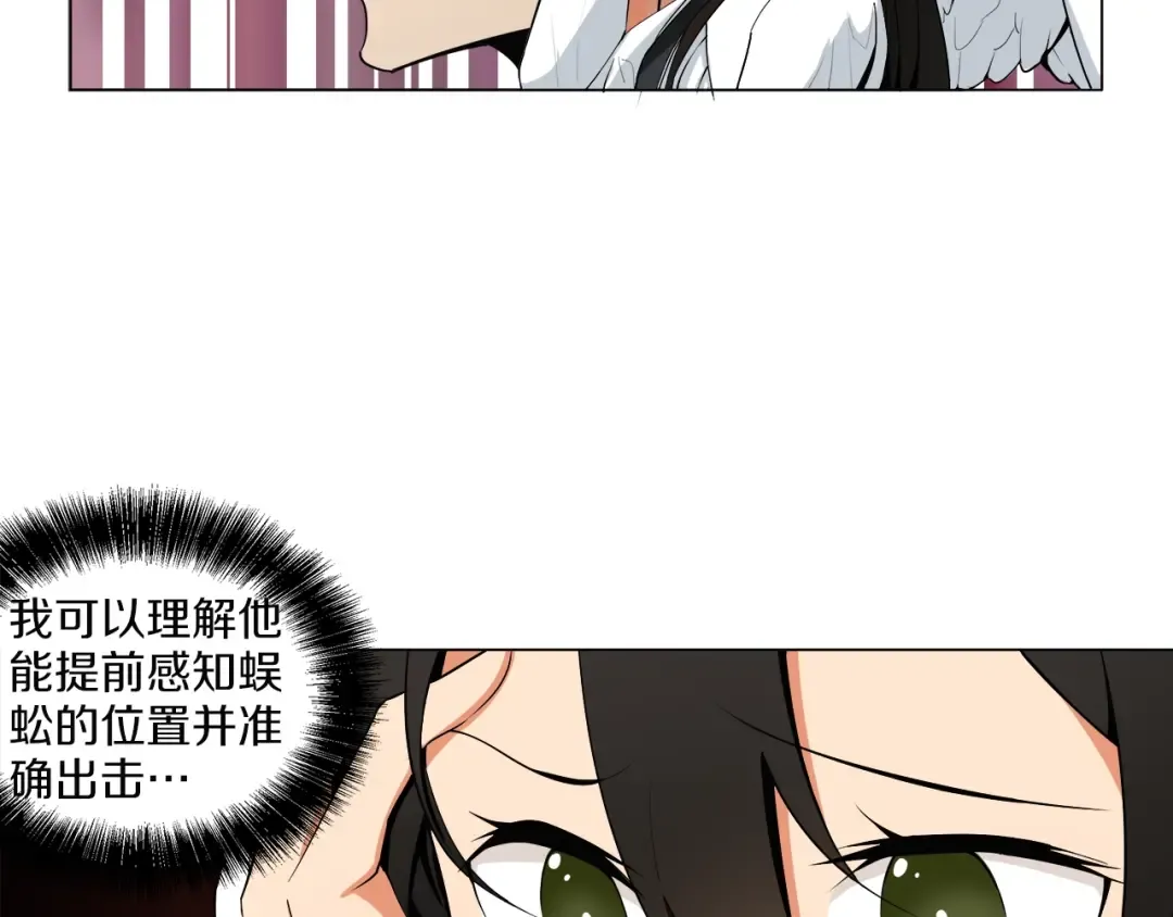 第14话 有脑子的莽夫 第21页