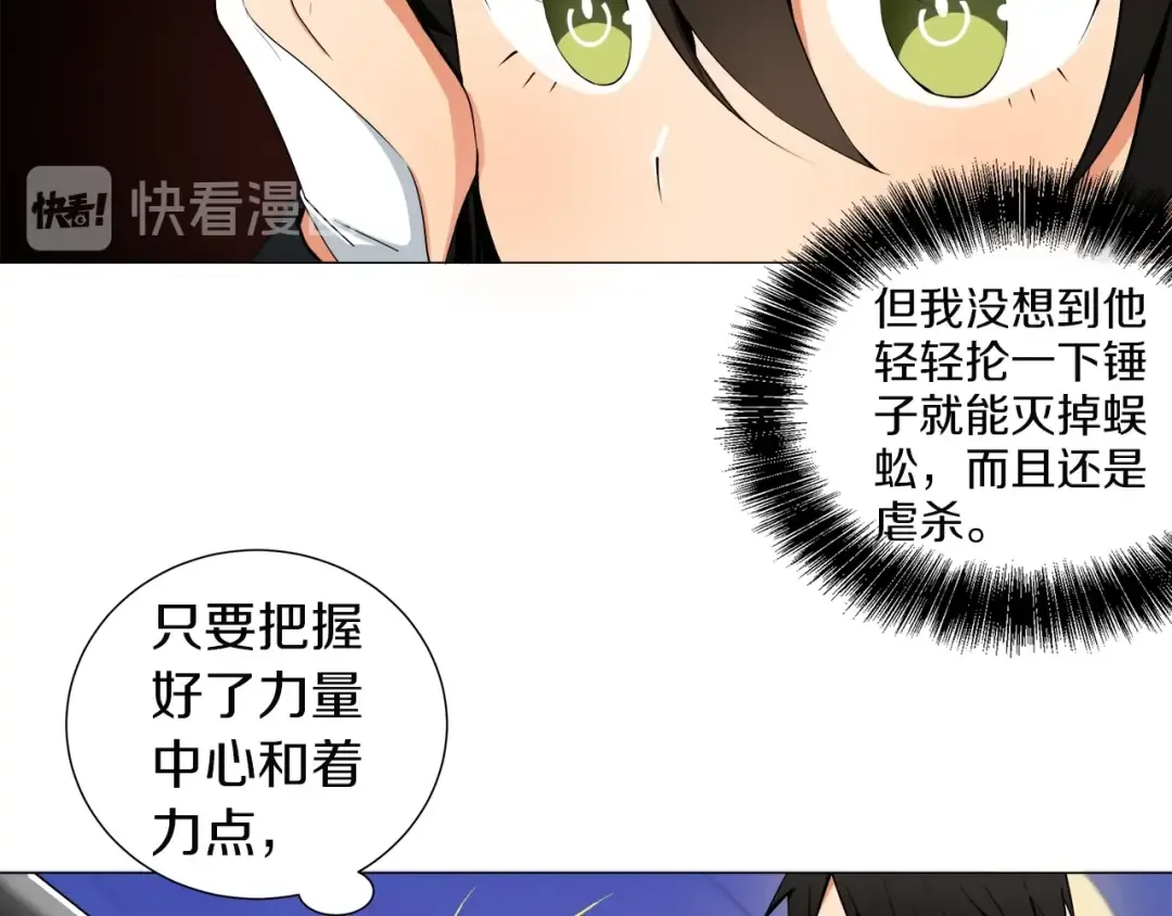第14话 有脑子的莽夫 第22页