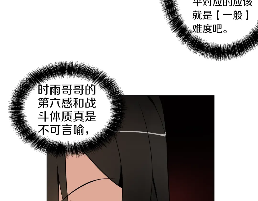 第14话 有脑子的莽夫 第25页