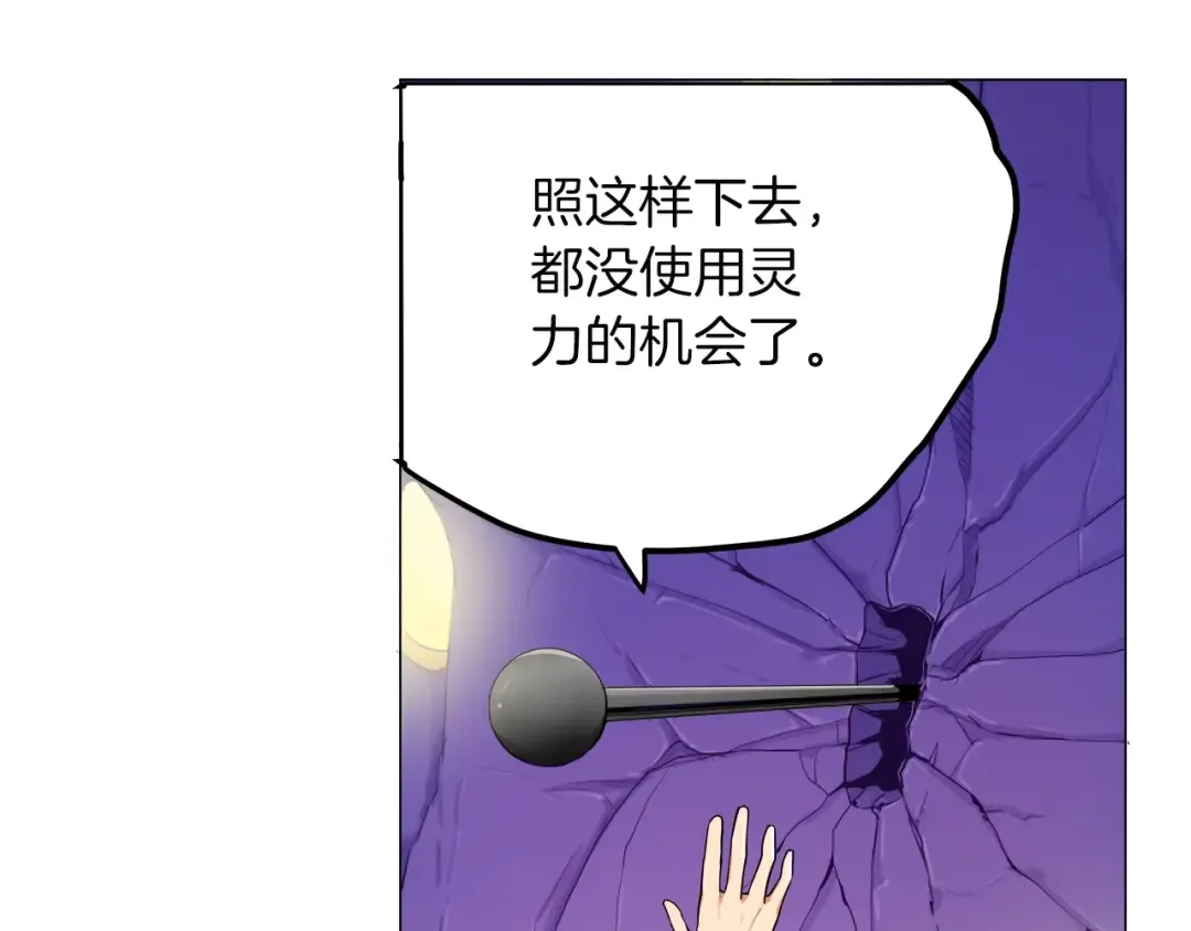 第14话 有脑子的莽夫 第43页