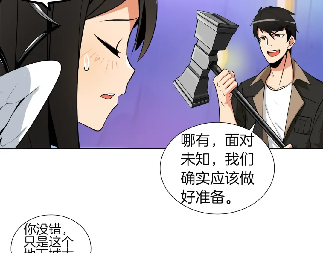 第14话 有脑子的莽夫 第45页