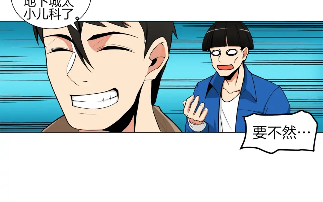 第14话 有脑子的莽夫 第46页