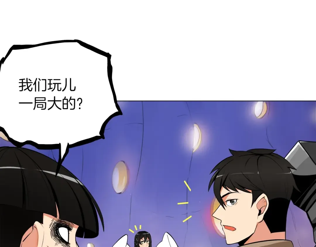 第14话 有脑子的莽夫 第47页