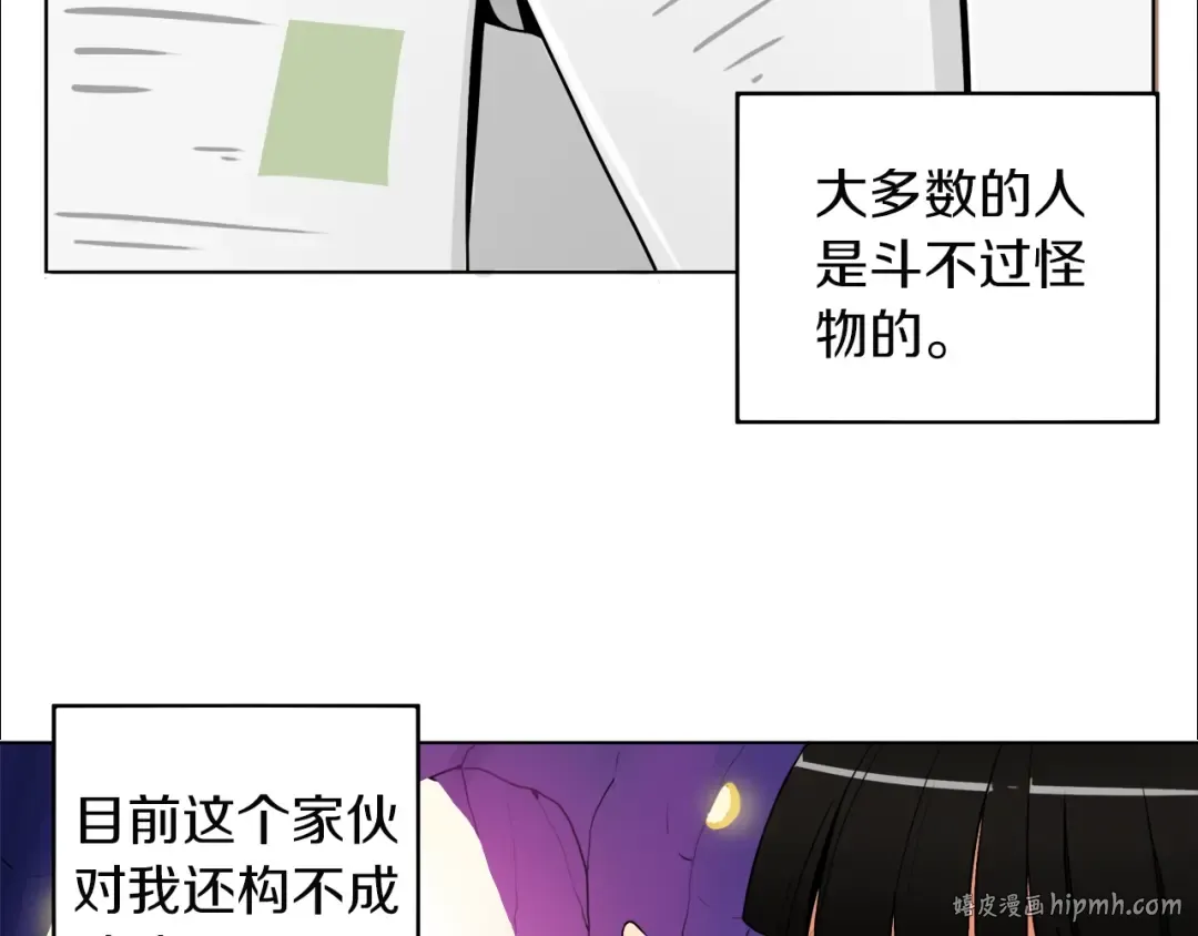 第14话 有脑子的莽夫 第72页