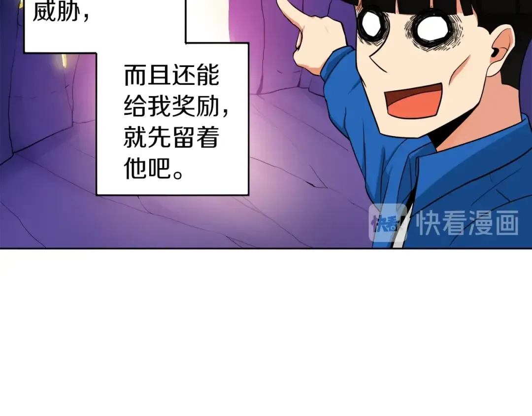 第14话 有脑子的莽夫 第73页