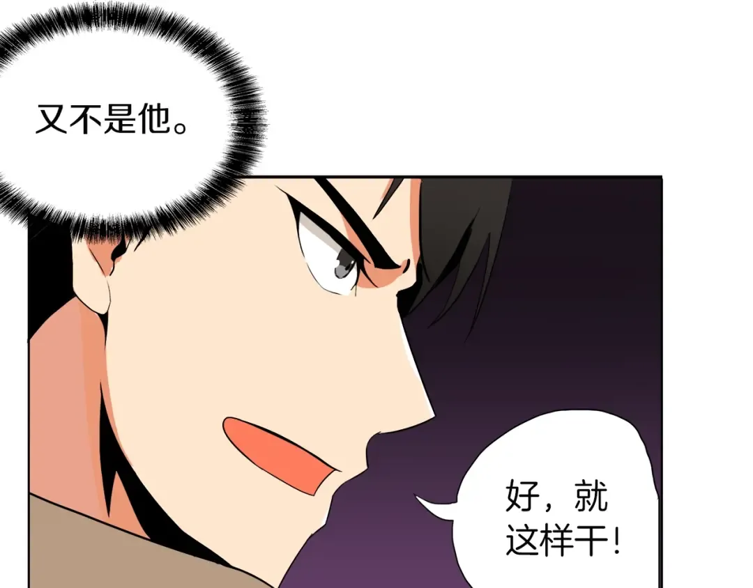 第14话 有脑子的莽夫 第77页