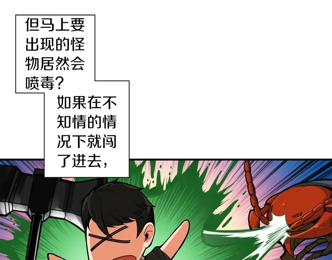 第16话 毒气来袭！ 第30页