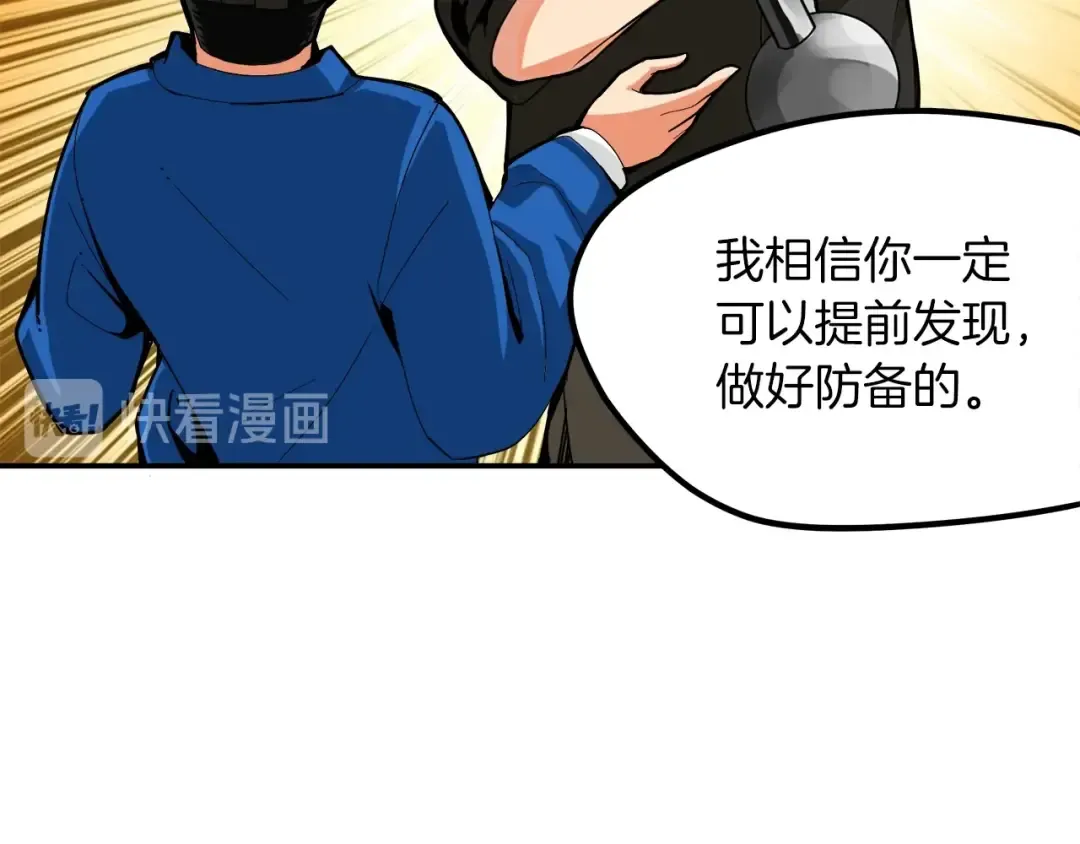第16话 毒气来袭！ 第33页