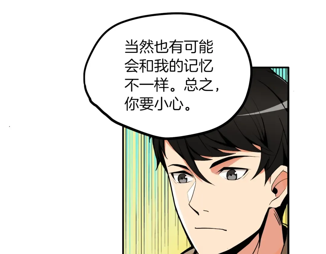 第16话 毒气来袭！ 第34页