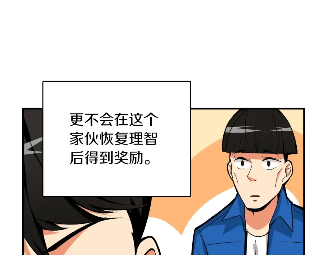 第16话 毒气来袭！ 第43页