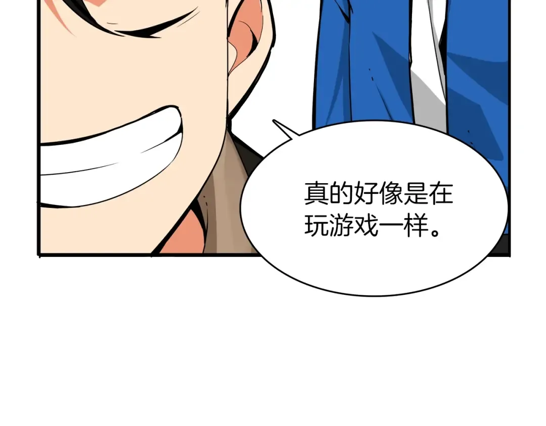 第16话 毒气来袭！ 第44页