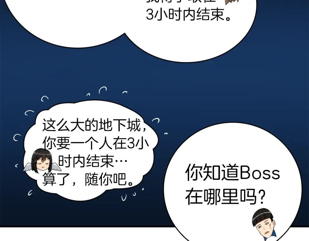第16话 毒气来袭！ 第58页