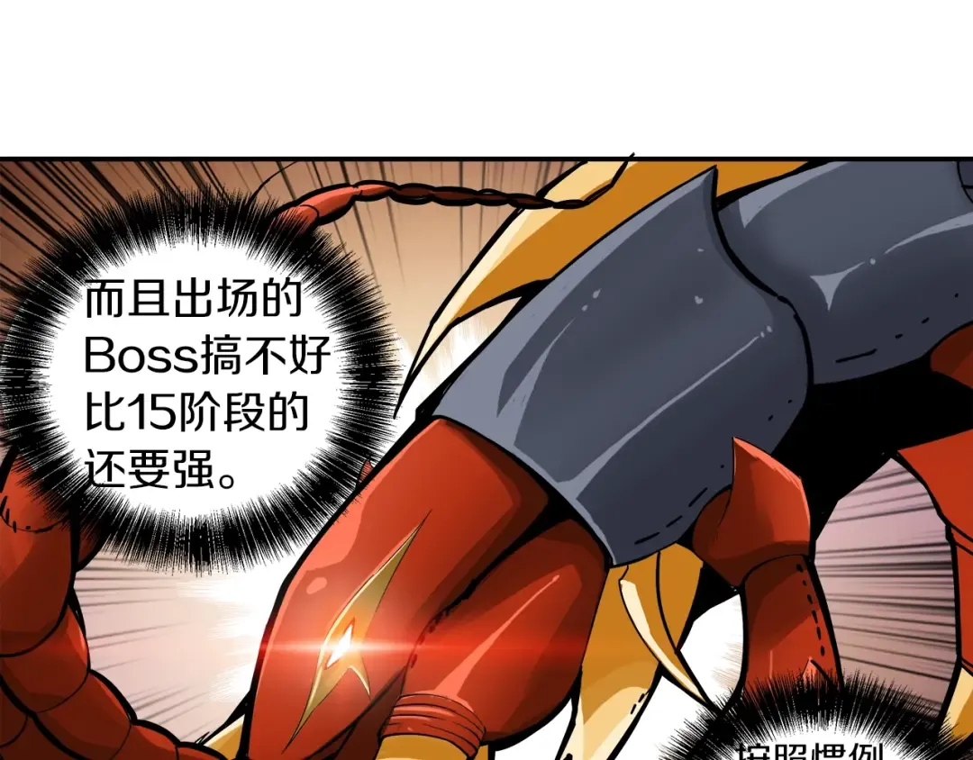 第16话 毒气来袭！ 第77页