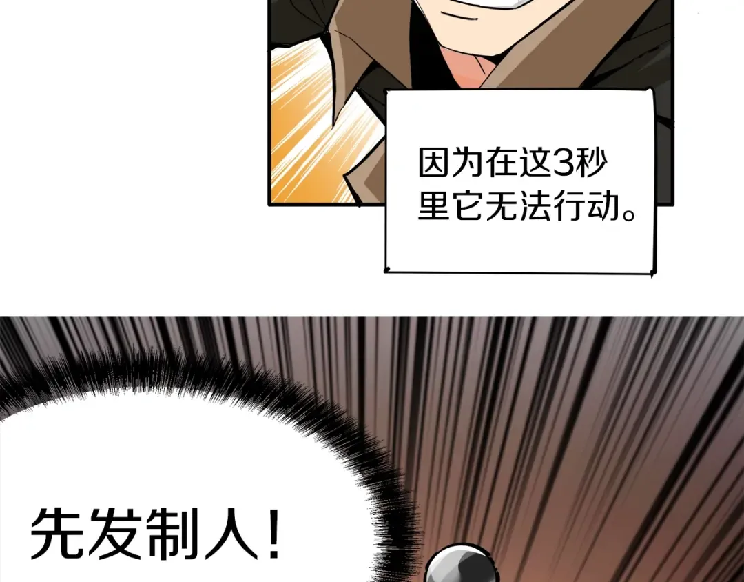 第16话 毒气来袭！ 第83页