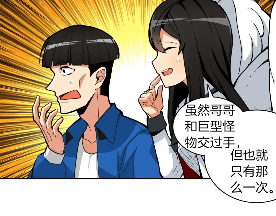 第16话 毒气来袭！ 第92页