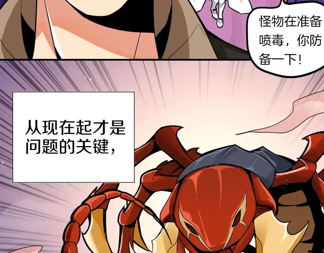 第16话 毒气来袭！ 第106页
