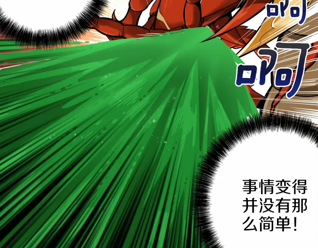 第16话 毒气来袭！ 第110页