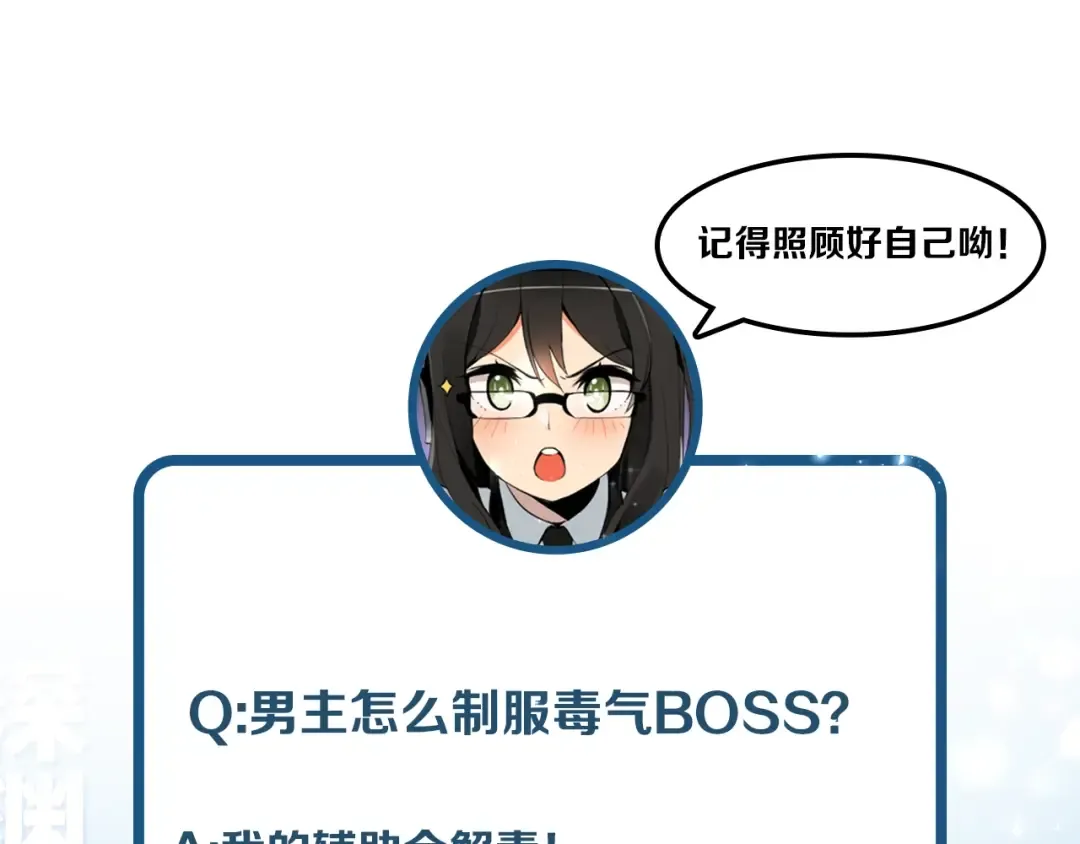 第16话 毒气来袭！ 第113页