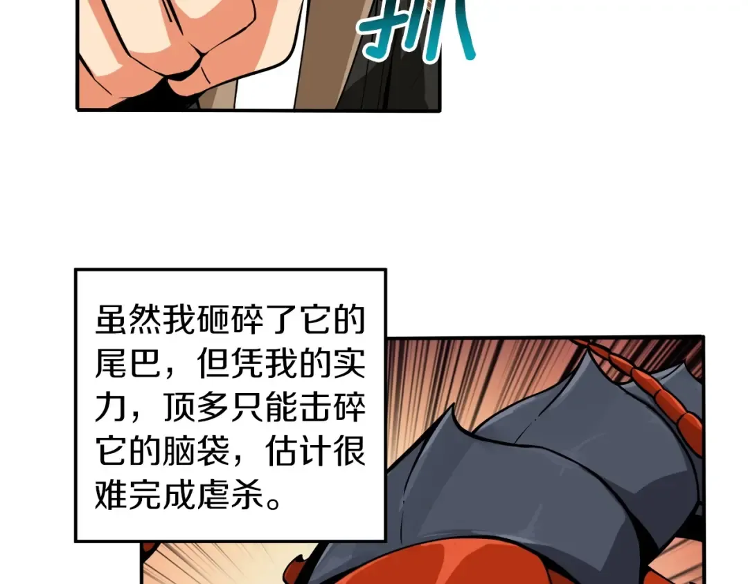 第17话 完美虐杀！ 第10页