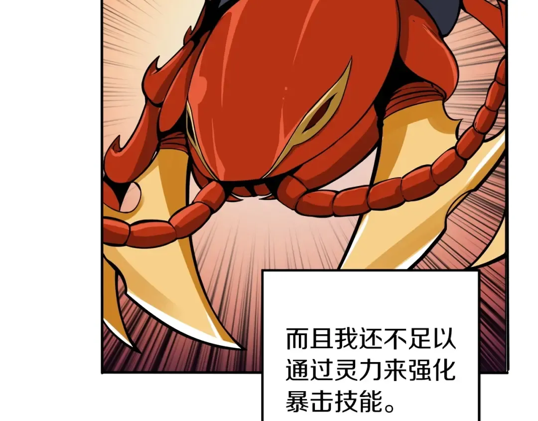 第17话 完美虐杀！ 第11页