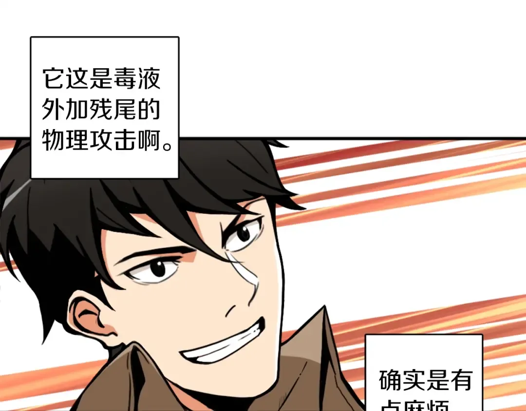 第17话 完美虐杀！ 第17页