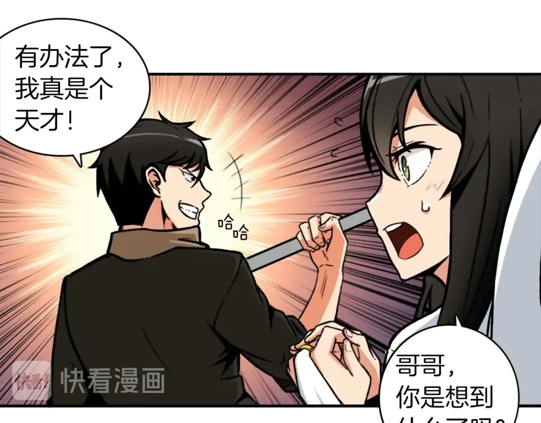 第17话 完美虐杀！ 第20页
