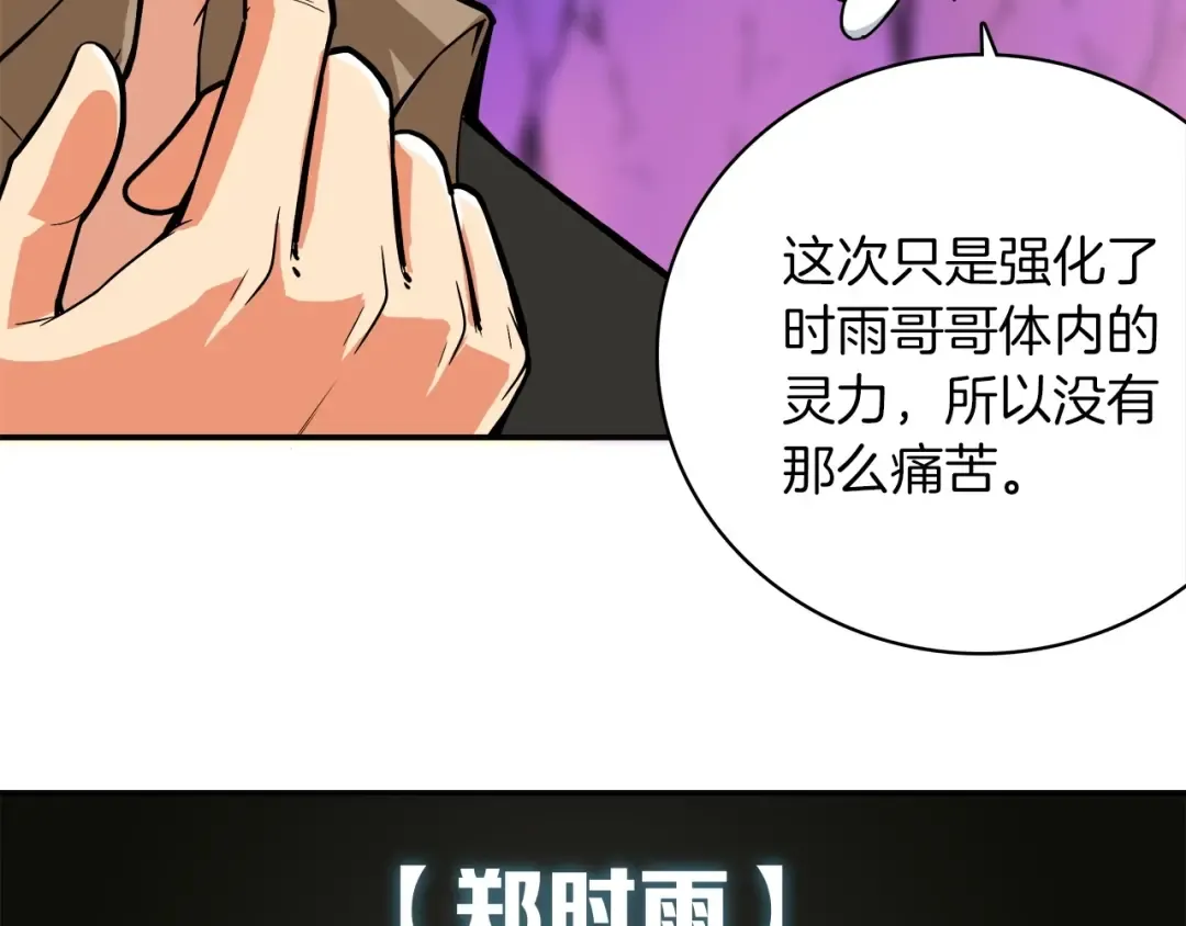 第17话 完美虐杀！ 第60页