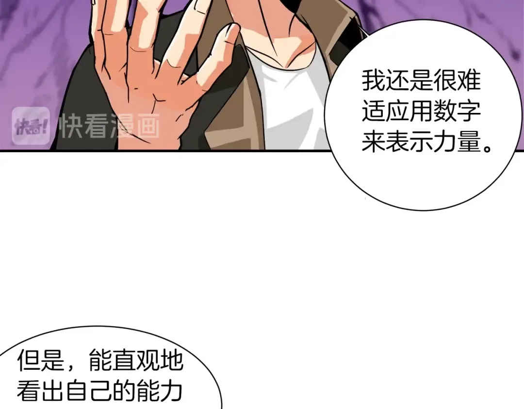 第17话 完美虐杀！ 第70页