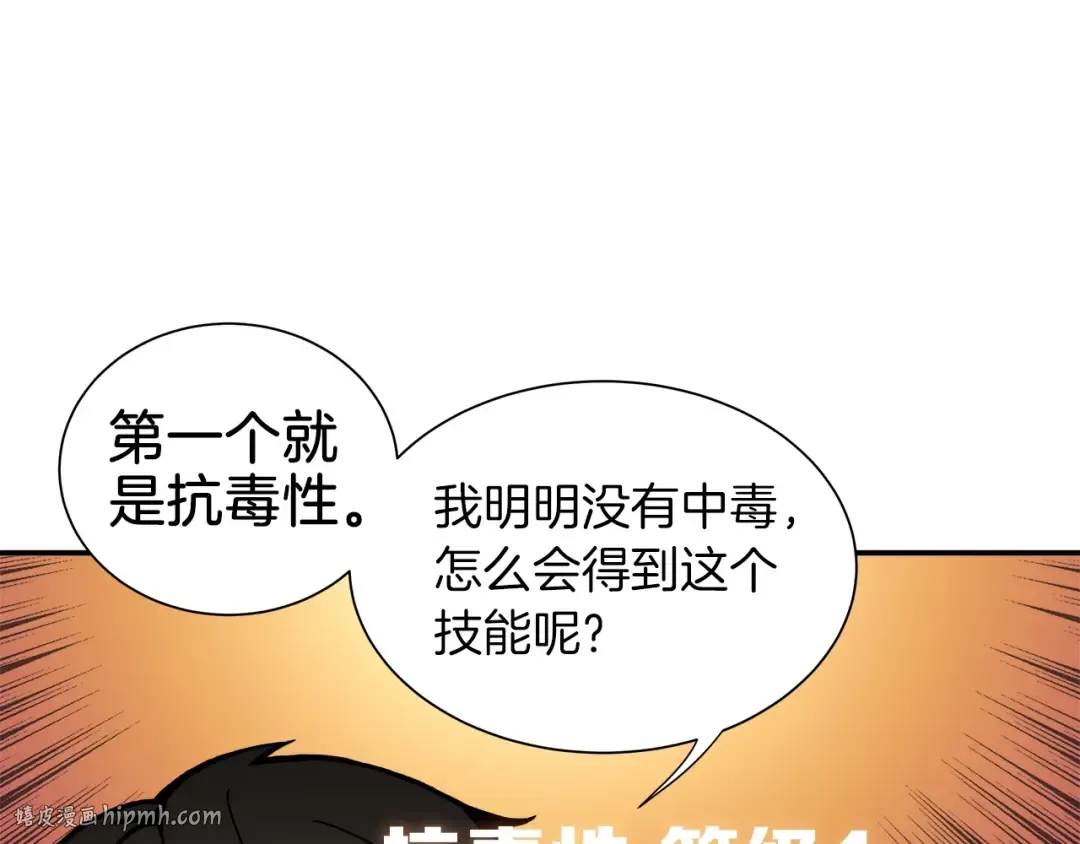 第17话 完美虐杀！ 第72页