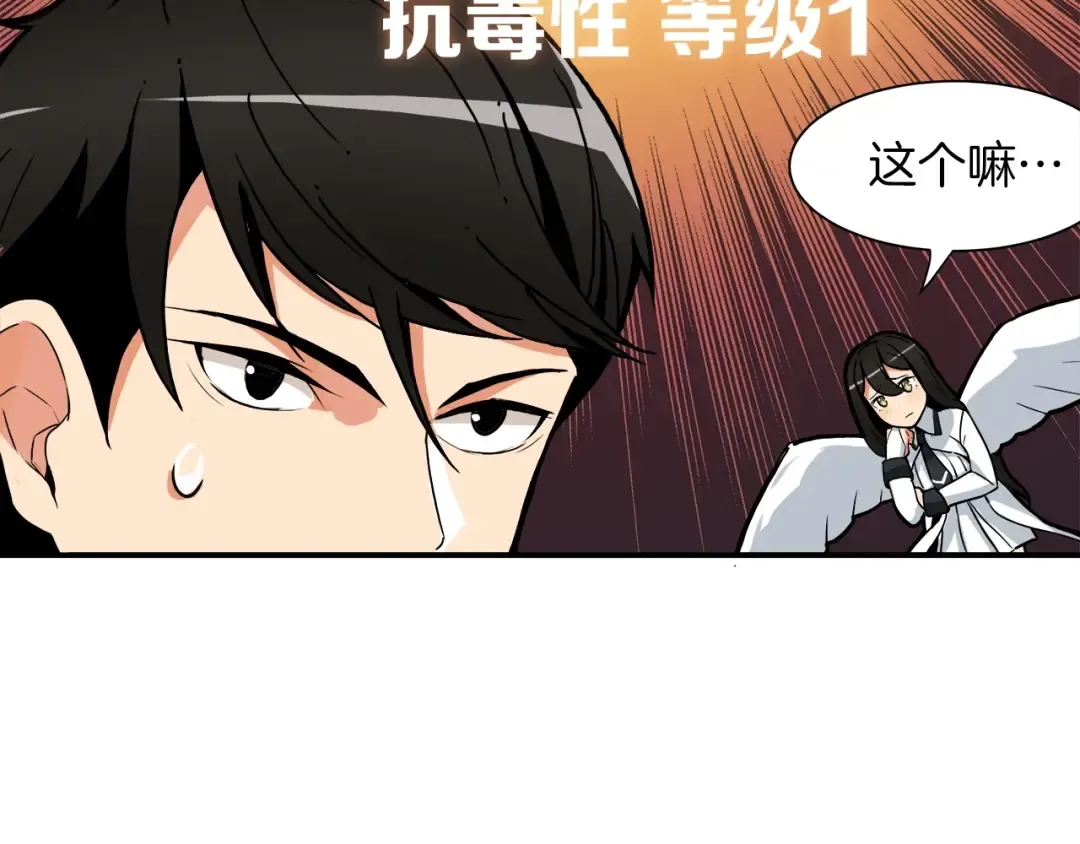 第17话 完美虐杀！ 第73页