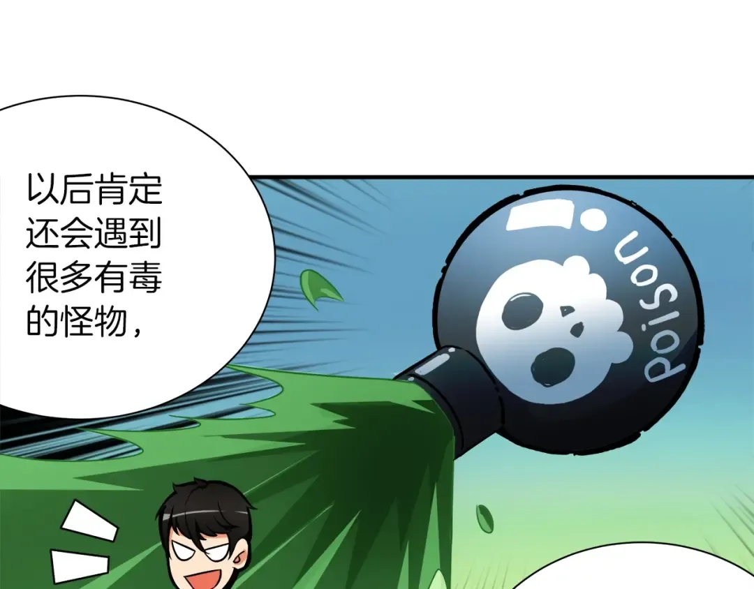 第17话 完美虐杀！ 第74页