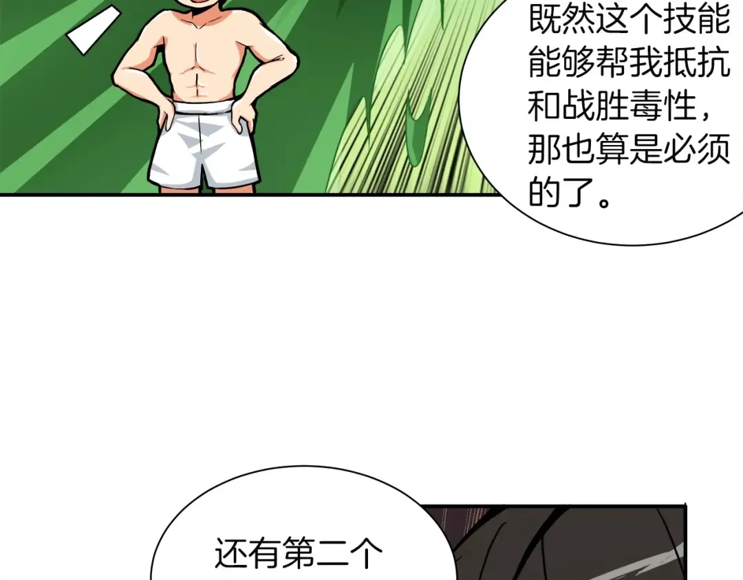 第17话 完美虐杀！ 第75页