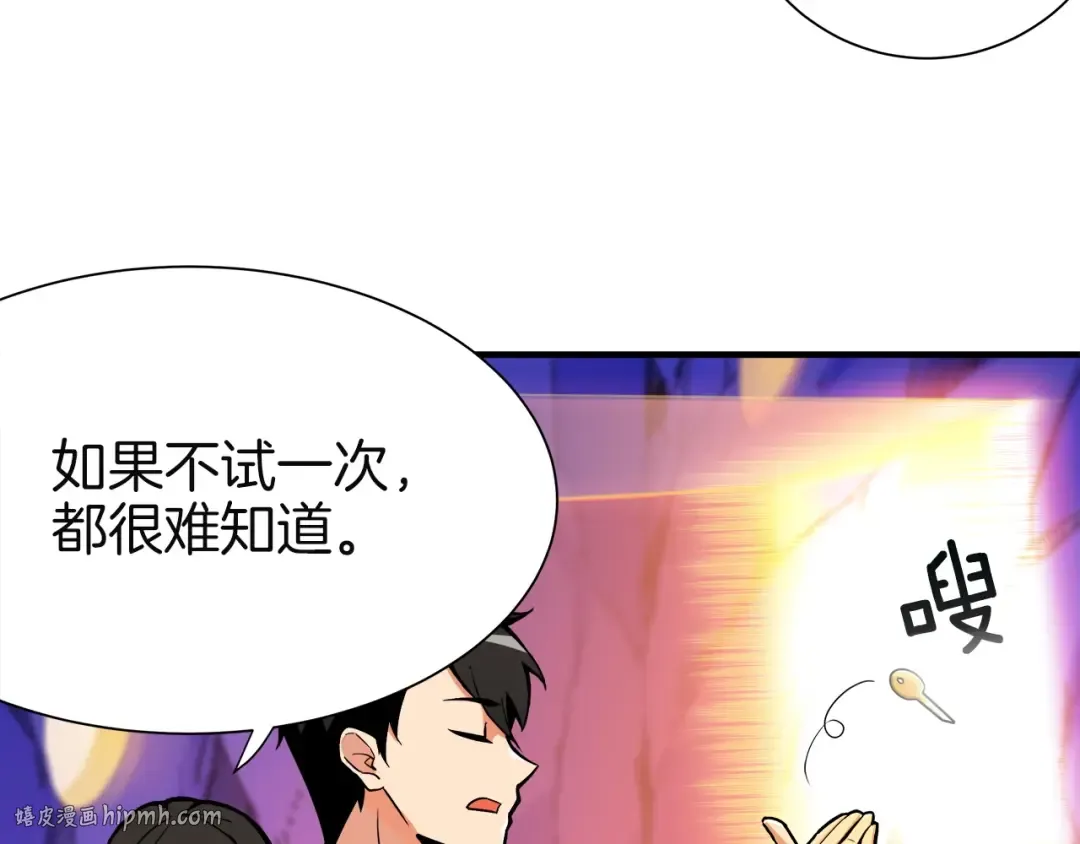 第17话 完美虐杀！ 第80页