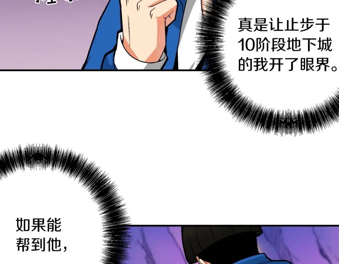 第17话 完美虐杀！ 第90页